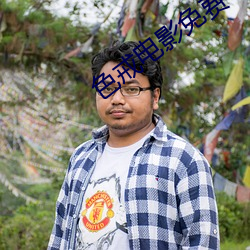 色戒电影免费 （马到功成）