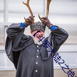 【斗罗大陆2之绝世绿门】(第1