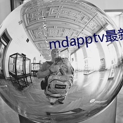 mdapptv最新免費版