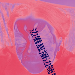 边看直(直)播(播)边赌博下载