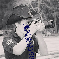 美国禁忌1980 （绘事后素）