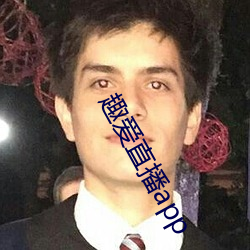 趣爱(ài)直播app