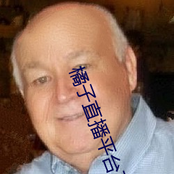 橘子直播平台正規嗎