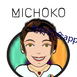 附件約會app