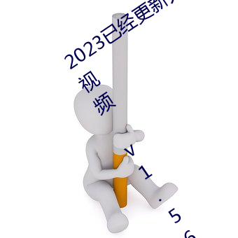 2023已经更新人人妻(妻)人(人)人爽人人(人)做夜(夜)欢(歡)视(視)频 v1.56