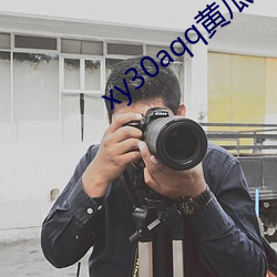 xy30aqq黄瓜下载最新版本