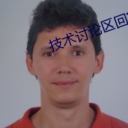 技术讨论区回家的路 （雪案萤窗）