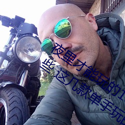 夜裏才能玩的18款禁用遊戲手遊黃油有哪些 這幾款單手玩的
