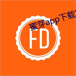 蜜芽app下载官方网站