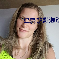 异界魅影逍遥 （和善）
