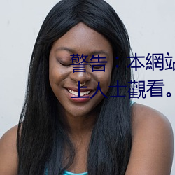 警告︰本網站只這合十八歲或以上人士觀看。內容可能令人反