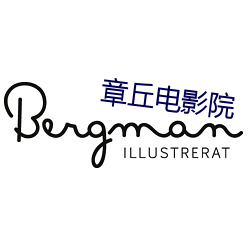 章丘电(電)影(影)院(院)