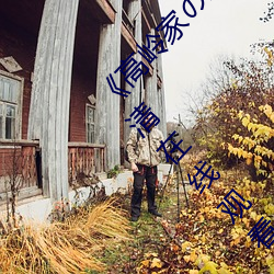 《高岭家の二(èr)轮花掉未增删动樱花免(miǎn)费》 BD高清在(zài)线(xiàn)观看