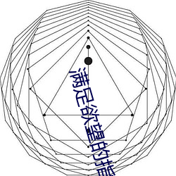 满足(zú)欲望的(de)指南(nán):“已满(mǎn)18岁点此(cǐ)进入自动转”应用推荐