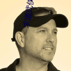 求(qiú)道武侠世(shì)界
