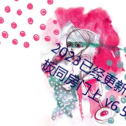 2023已经更新商务旅行戴绿帽子的女老板同房门上 v6.56