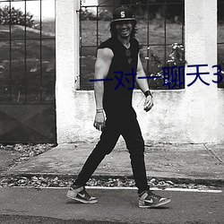 一對一聊天3元每分鍾