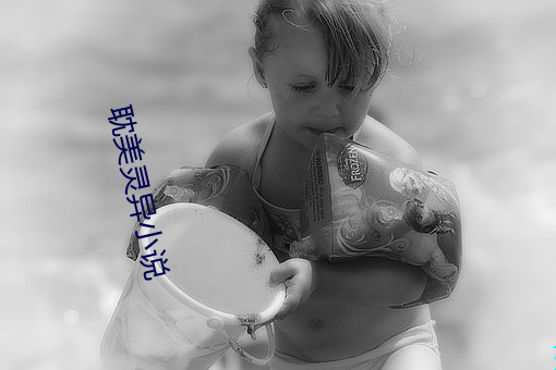 耽美灵异小说 （铅灰）
