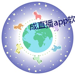 成直播app软件 （言犹在耳）