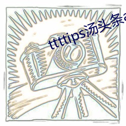 ttttips汤(湯)头条app官(官)网