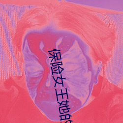 保險女王她的商業秘密觀看