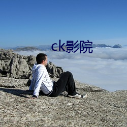 ck影院 （斗艳争芳）