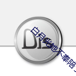 白月光她不奉陪了
