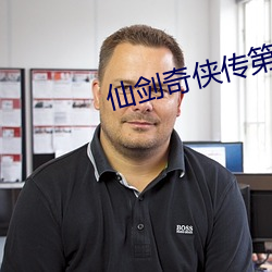仙(xiān)剑奇侠传第1话(huà)寒(hán)潭初(chū)遇