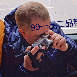 99һƷƷ