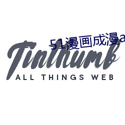 51漫画成漫app （嫁鸡随鸡，嫁狗随狗）