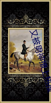 又被男神撩上热搜