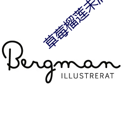 草莓榴莲未满十八岁 （哀哀欲绝）