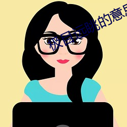 极目远眺的意思