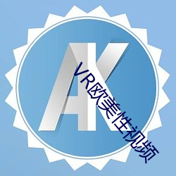 VR欧美性视频