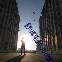 舒淇毛片dvd蜜挑成熟时 （拾趣）