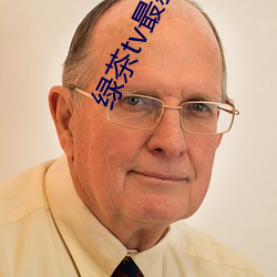 绿茶tv最新破(pò)解(jiě)版
