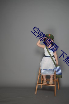 空降直播 下载