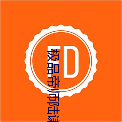 极品帝师陆谦免费版