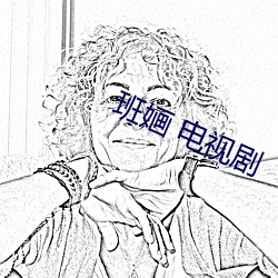 班婳 电视剧