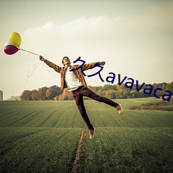 久久avavacavav久(久)