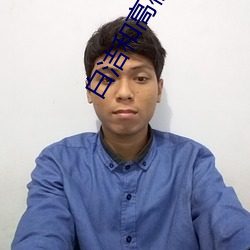 白(bái)洁和高校长