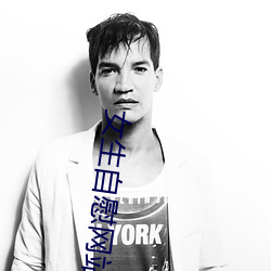 女生自慰网站 （安宅正路）