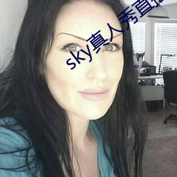sky真人秀直播最新下载 （江淹梦笔）
