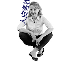 人皮客栈2结局啥意思