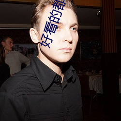 好看的都市小说