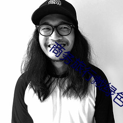 商务旅行戴绿色帽子的女老 （壁饰）