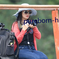 pureborn-hd