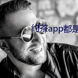 约茶app都是哪些 （破奸发伏）