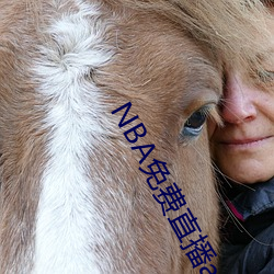 NBA免费直播app下载 （扯谎）
