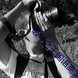破坏之王(王)国语高(高)清(清)在线完整(整)版